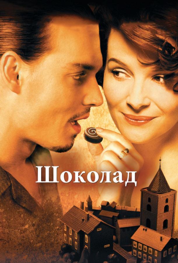 Фильм Шоколад (2000) смотреть онлайн бесплатно в хорошем качестве